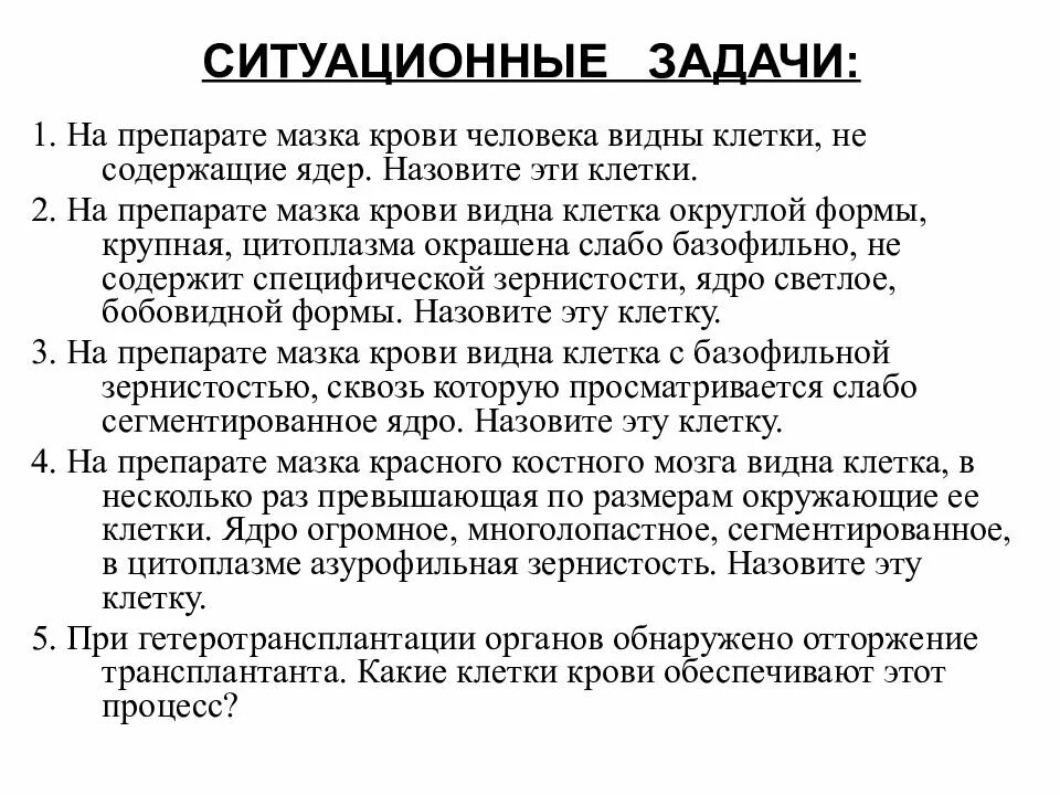 Ситуационные задачи гепатит. Ситуационные задачи. Ситуационные задачи по крови. Ситуационные задачи по кровотечениям. Ситуационные задачи по теме кровь с ответами.