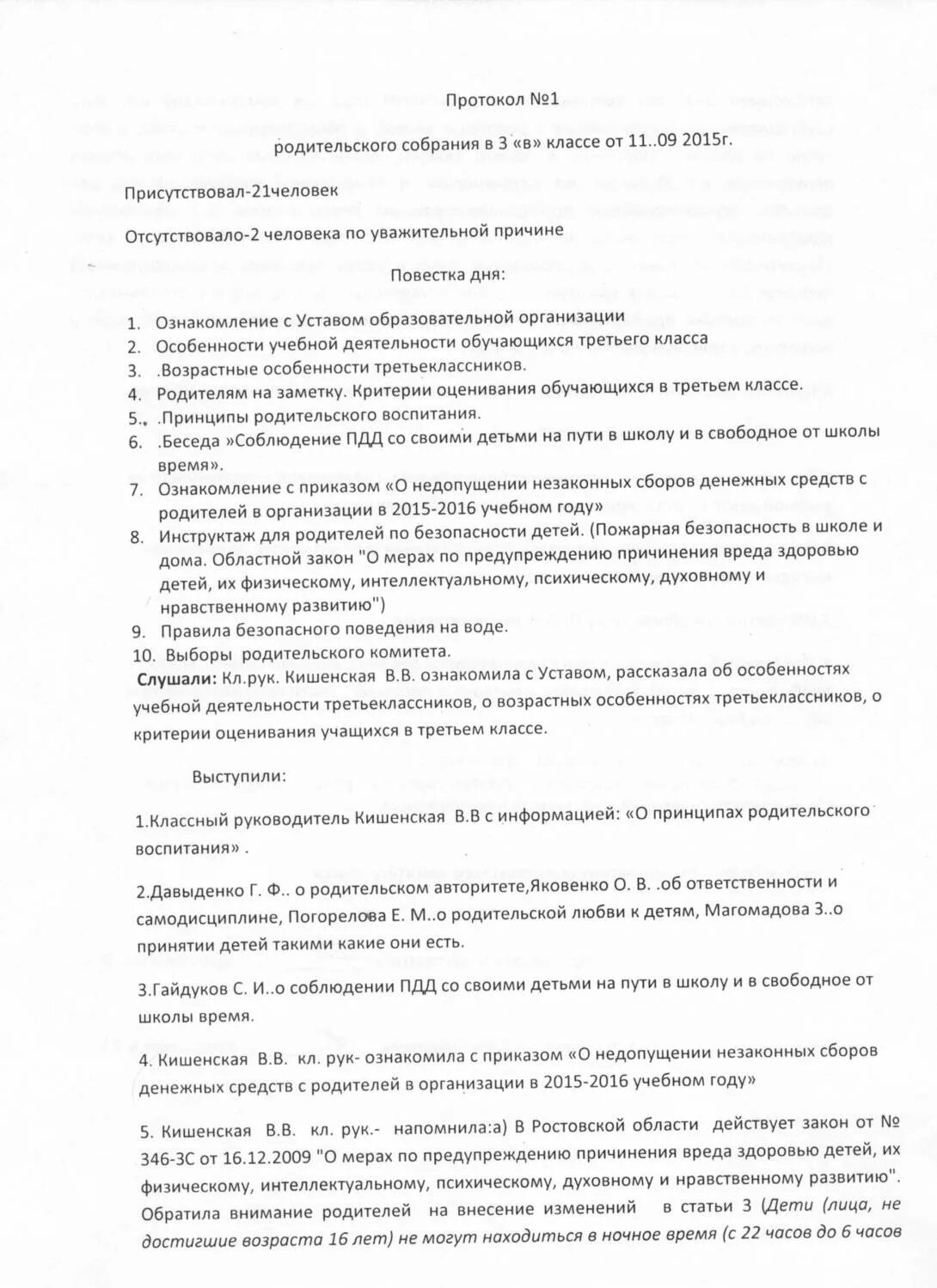 протокол родительского собрания безопасность на зимних каникулах. протокол родительского собрания безопасность на зимних каникулах. протокол родительского собрания в детском саду 2 младшая группа. протокол родительского собрания «безопасность весной». протокол родительского собрания безопасность на зимних каникулах.