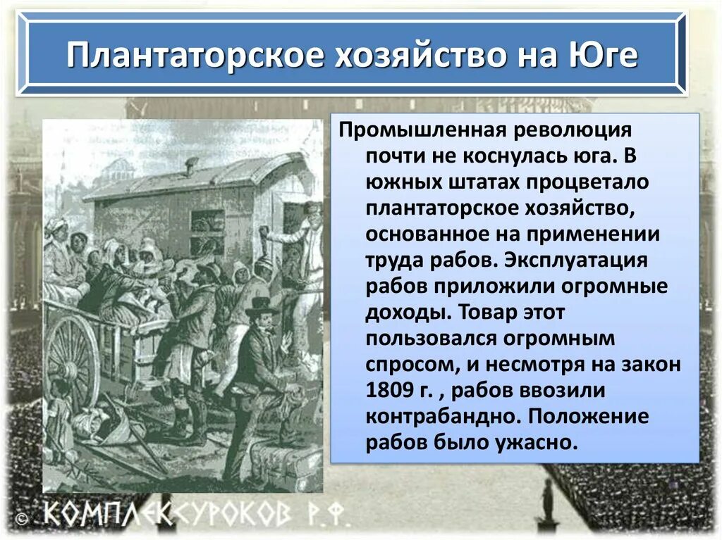 Плантационное хозяйство это. Плантаторское хозяйство на юге сша в 19 веке. Страны зависимого плантационного хозяйства. Плантационное хозяйство это. Плантационное хозяйство это.