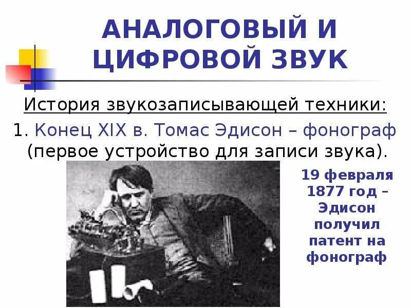 Технология цифровой записи звука была изобретена. История звукозаписывающей техники. История звука. История цифрового звука.