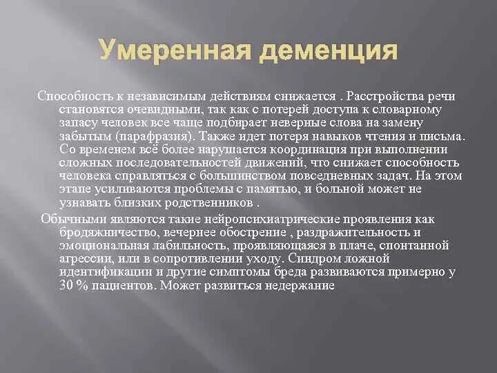 Старческий маразм что это такое. Клиническая картина деменции. Признаки старческого маразма. Старческий маразм что это такое. Градации слабоумия.