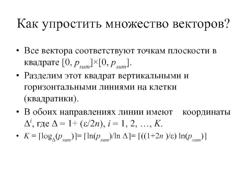 Множество векторов. Множество векторов