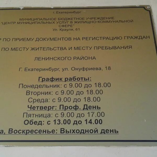 График работы гражданской 4 Часы работы паспортного стола екатеринбург (87 фото)