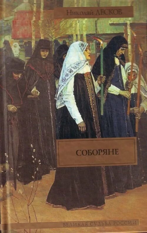 С. Лесков. С. Историческая литература. Н.