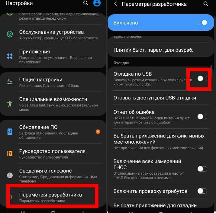 Режим отладки по USB Android Samsung. Как отключить флешку на андроиде самсунг. Настройки USB самсунг. Отладка по юсб андроид 10. Не видит подключенный телефон через usb