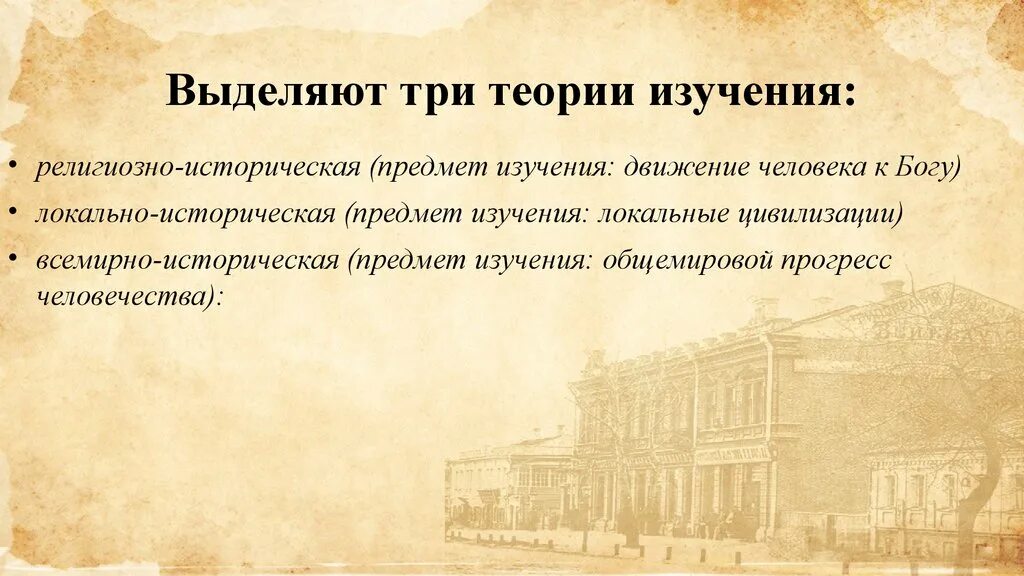 Теория изучения истории