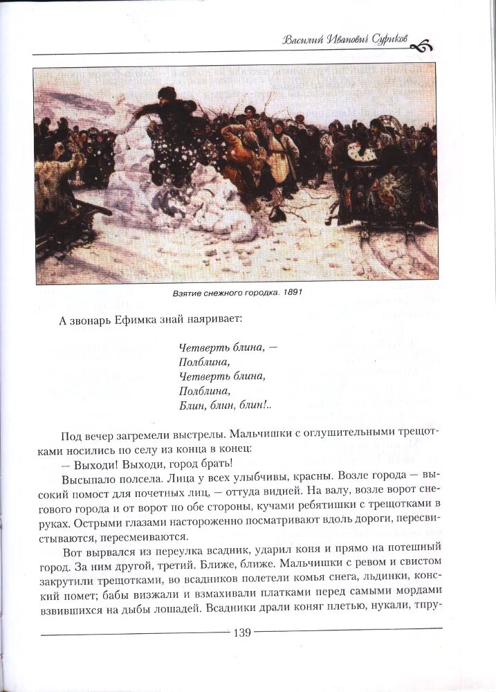В. Сочинение взятие снежного. Сочинение по картине взятие снежного городка суриков. Суриков взятие снежного городка описание картины 3 класс. Сочинение по литературе 3 класс суриков взятие снежного городка.