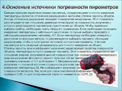 Организация термометрии при круглосуточном режиме