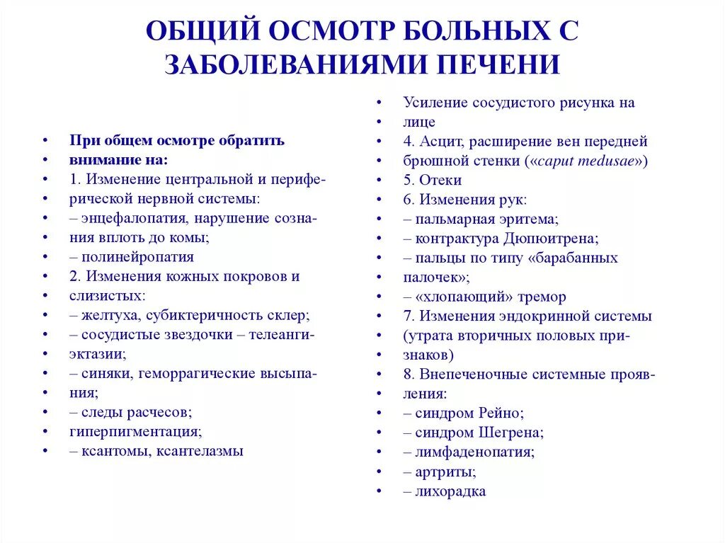 Повторный осмотр пациентов с педикулезом