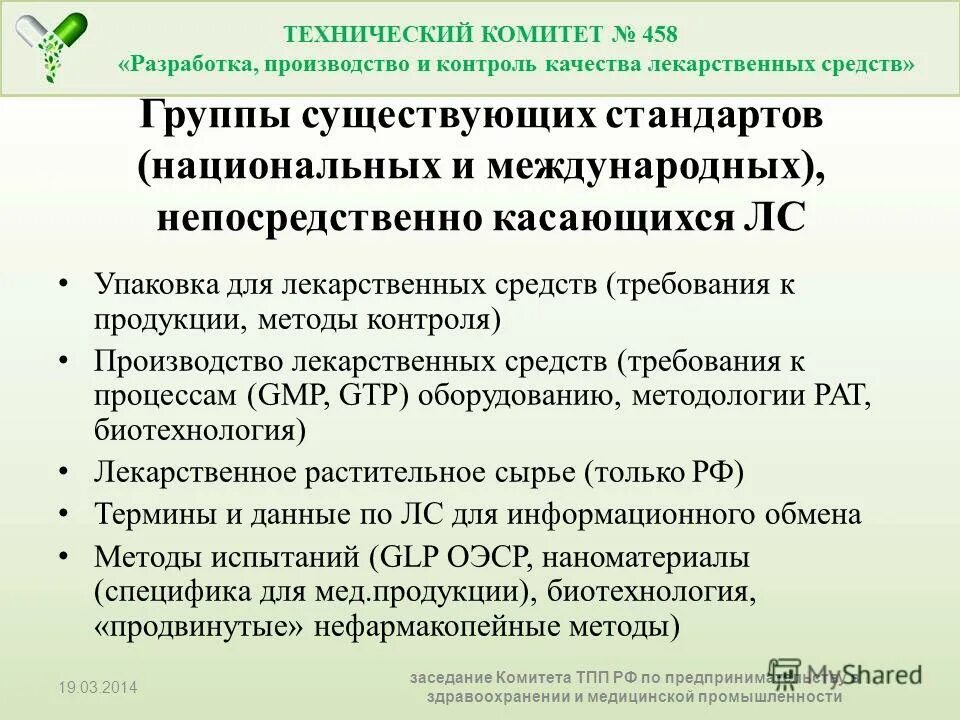 Тара упаковка и маркировка товаров аптечного ассортимента. Многих десятилетий упаковка лекарственного средства предлог. Полужесткие упаковки для лекарственных. Многих десятилетий упаковка лекарственного средства предлог. Маркировка лекарств упаковки.