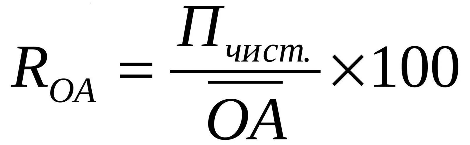 Чистая рентабельность оборотных активов. Рентабельность оборотных активов формула. Коэффициент рентабельности оборотных активов формула. Рентабельность чистых оборотных активов. Рентабельность оборотных активов (RCA).