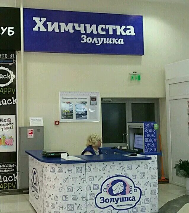 химчистка иркутск. химчистка золушка волгоград. химчистка главхимчистка. бульвар профсоюзов 1б. б профсоюзов 22 "а "волжский.