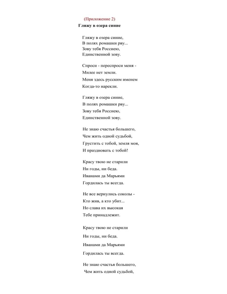 Слова гляжу в озера синие текст. Гляжу в озера синие текст. Гляжу в озёра синие текст песни. Гляжу в озера синие Текс. Гляжу в озёра синиетекст.