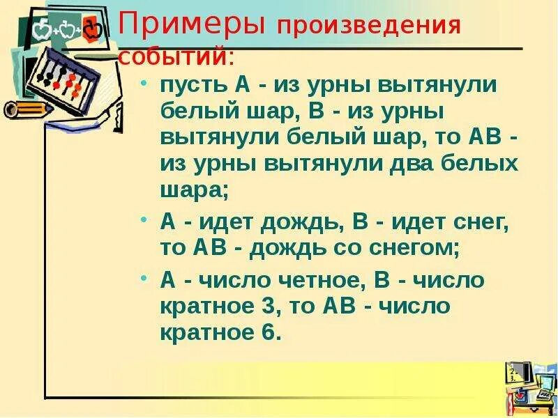 Определение произведения событий. Произведение событий пример. Случайные события примеры. Произведение случайных событий. Произведение нескольких событий пример.