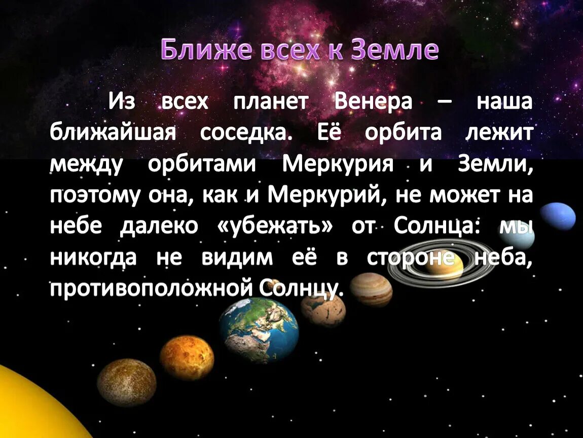 Меркурий ближайшие соседи планеты. Самая близкая Планета от земли. Планета ближе к земле.