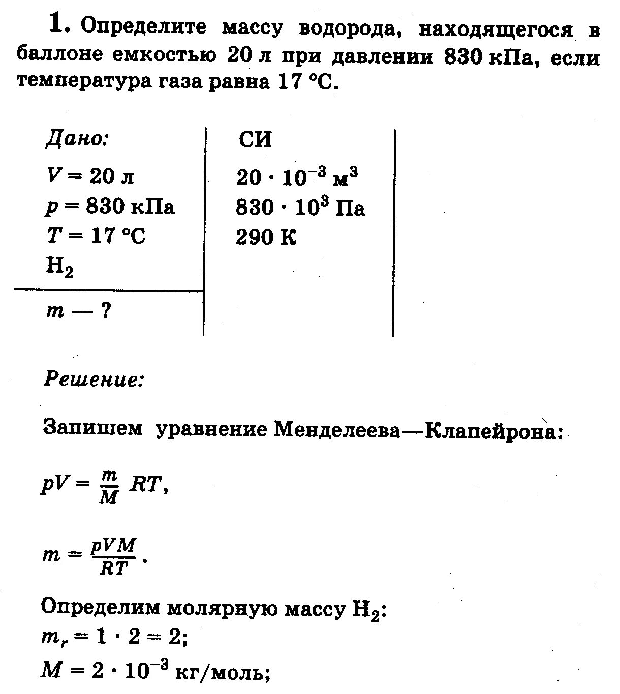 Решения задач идеальный газ. Уравнение идеального газа задачи 10 класс. Решение задач по физике идеальный ГАЗ. Уравнение состояния идеального газа задачи с решением. Задачи по физике уравнение состояния идеального газа.