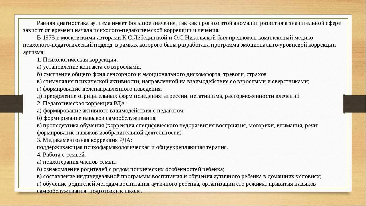 Коррекция детей с аутизмом. Методики коррекции аутизма. Методы коррекции аутизма у детей. Методика диагностики аутизма. Методы коррекции аутистов.