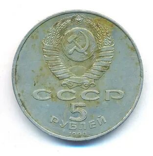 Рубли 1990 года