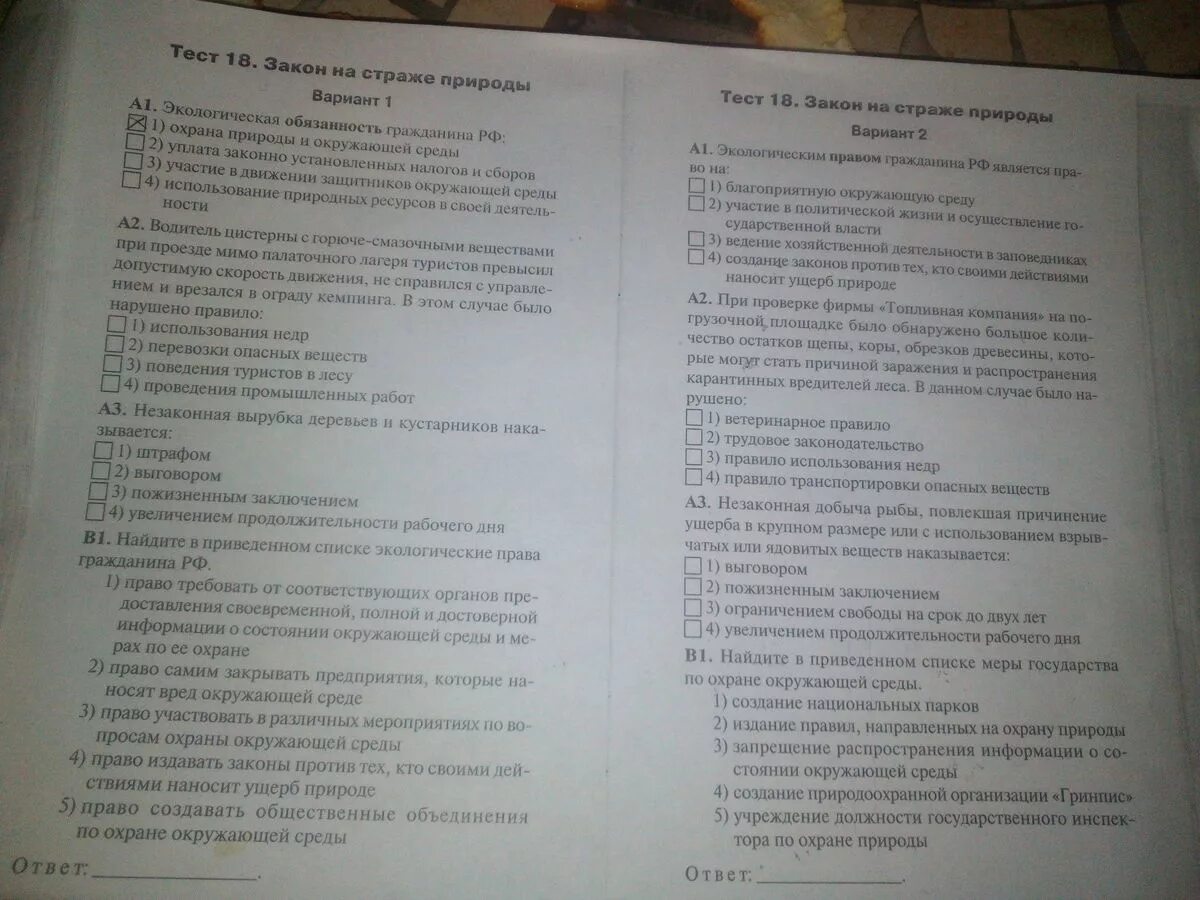 Повторение 9 класса обществознание. Тест 17. Закон на страже природы. Закон это тест. На страже закона Обществознание 7 класс. Закон на страже природы.