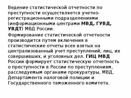 Сроки предоставления статистической отчетности о судимости