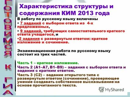 Характеристика года 2013