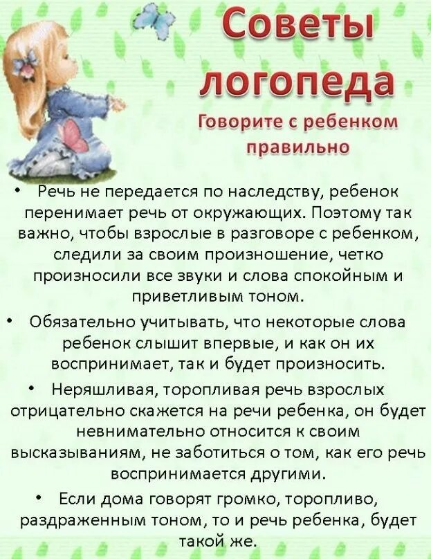 Ребенок плохо разговаривает что делать