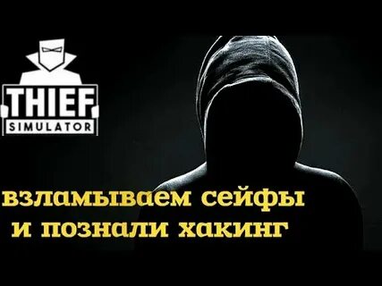 Обучиться взлому