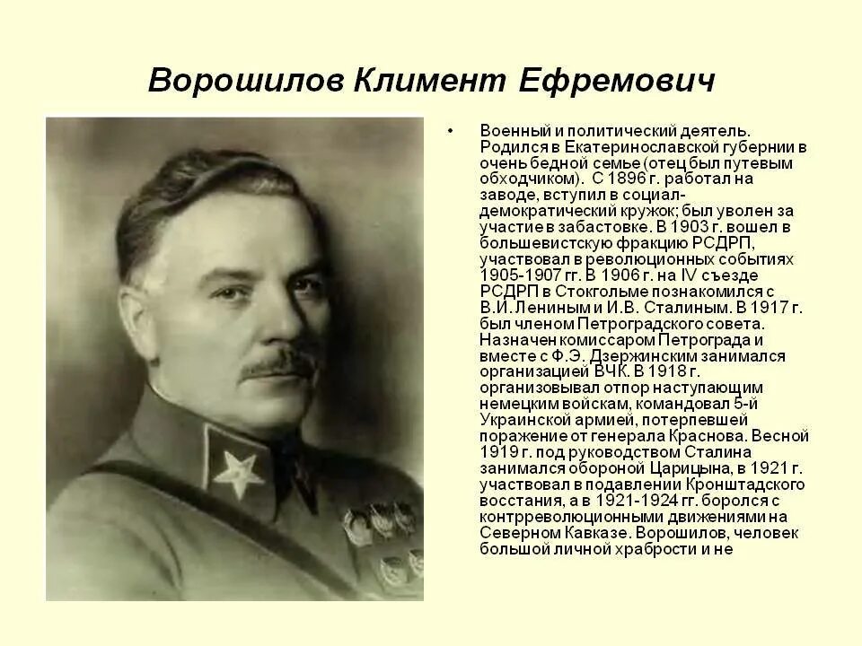 К Е Ворошилов в гражданской войне. Б к е ворошилов