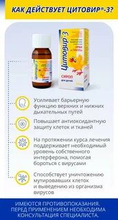Цитовир для детей инструкция отзывы