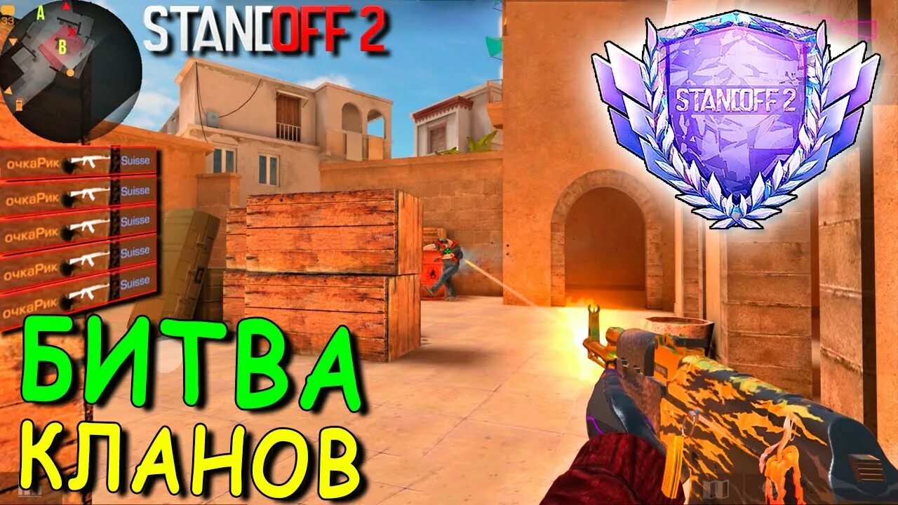 Битва кланов в стандофф 2. Битва кланов в стандофф 2. Standoff 2 бой. Демка в битве кланов стэндофф 2. Битва кланов стендофф 2.