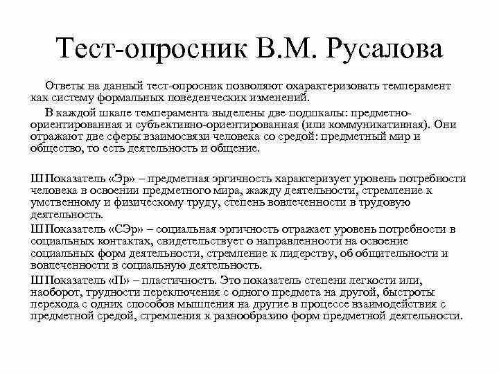 Русалов ост. Опросник структуры темперамента ОСТ В.М Русалова. Опросник Русалова. Опросник Русалова темперамент. Опросник Русалова шкалы.