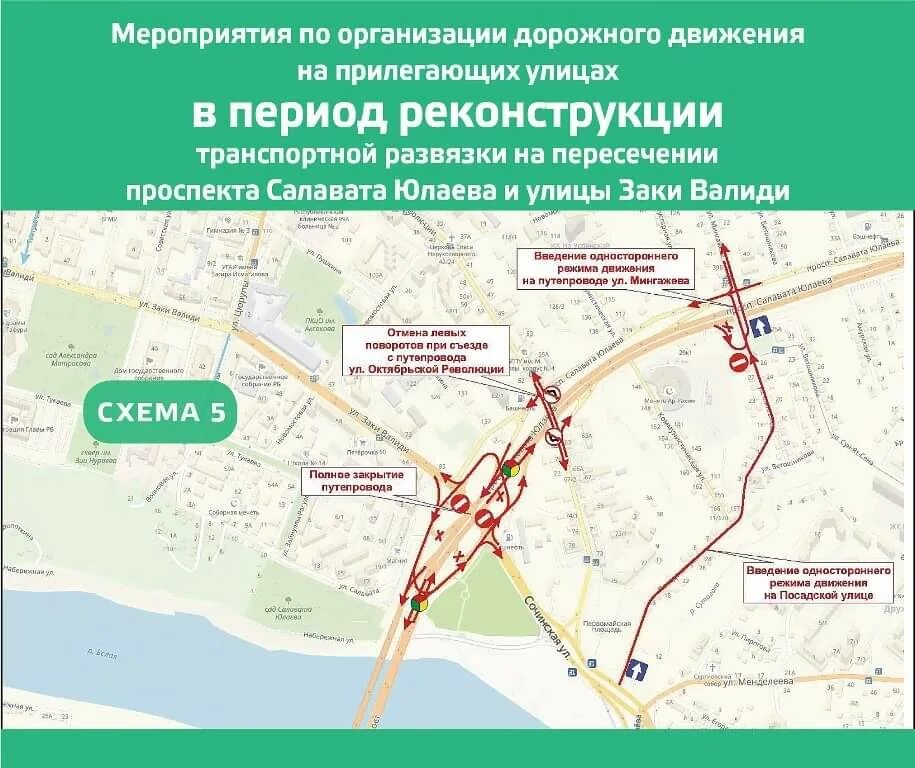 Восточный проезд схема. Схема развязок в уфе. схема развязки на заки валиди. схема развязки восточного выезда на проспекте салавата юлаева. схема развязки заки валиди и салавата юлаева.