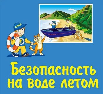 Картинка безопасная вода