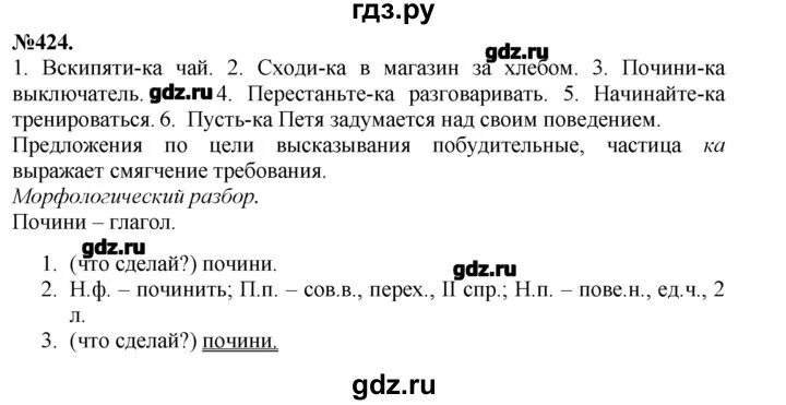 Русс 7 баран. Гдз по русскому упражнение 424. Упражнение 424 по русскому языку 7 класс. Упражнение 424 русский язык 7 класс ладыженская. Гдз по русскому языку 7 класс упражнение 424.