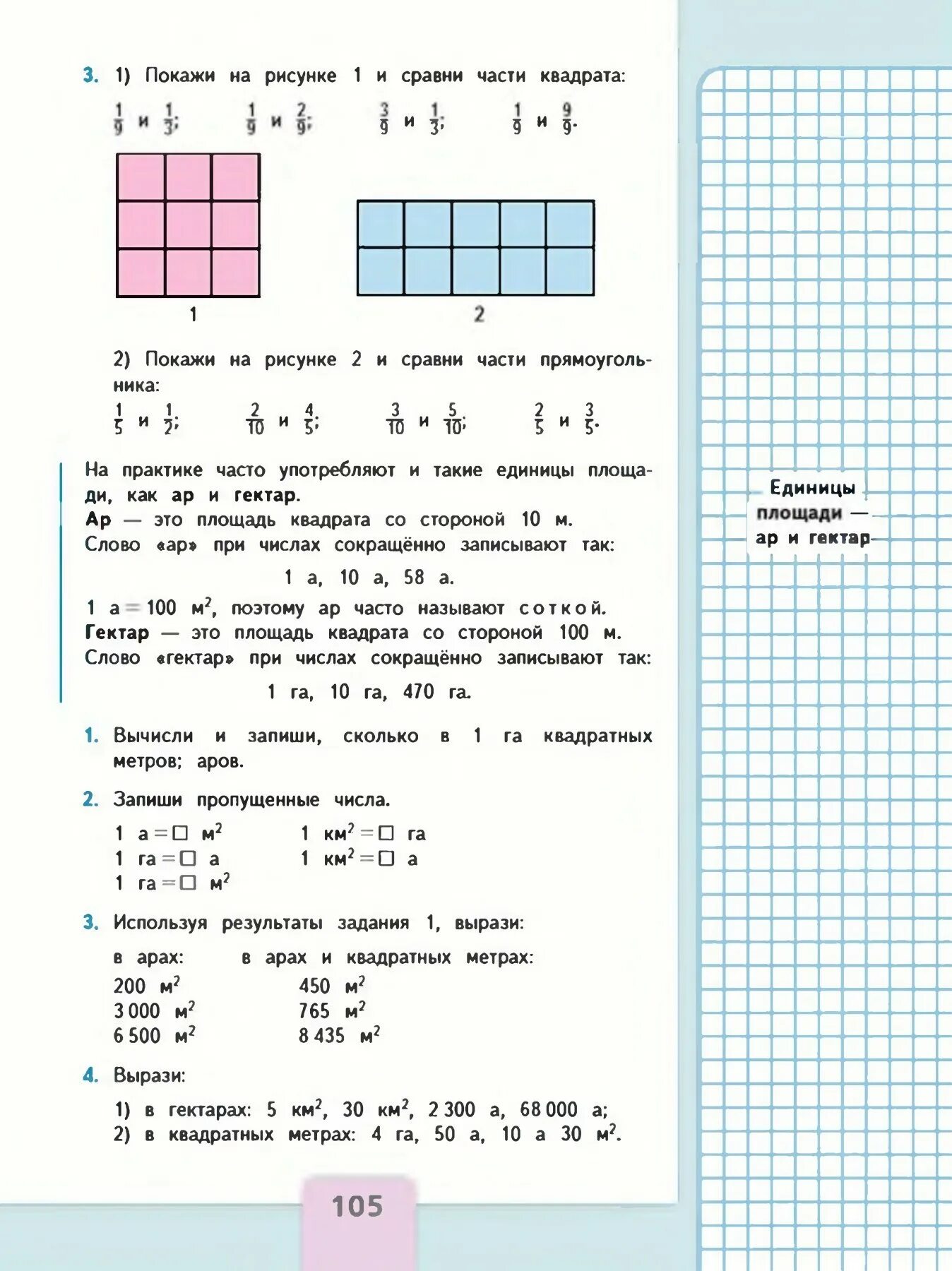 Учебник по математике 4 класс школа России. Учебник по математике 4 класс 2 часть Бантова. Математика 4 класс 2 часть Моро Бантова. Единицы площади задания.