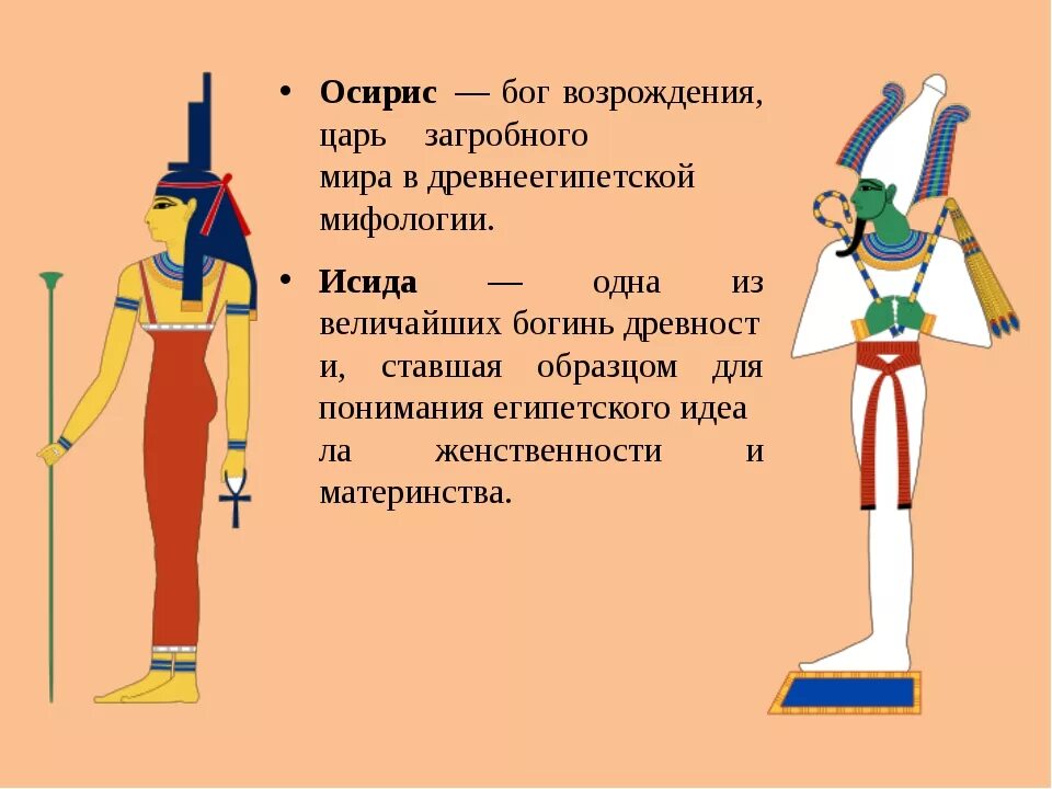 Смысл слова осирис. Бог Осирис в древнем Египте. Бог Осирис в древнем Египте описание. Осирис Бог Египта описание. Осирис 5 класс.