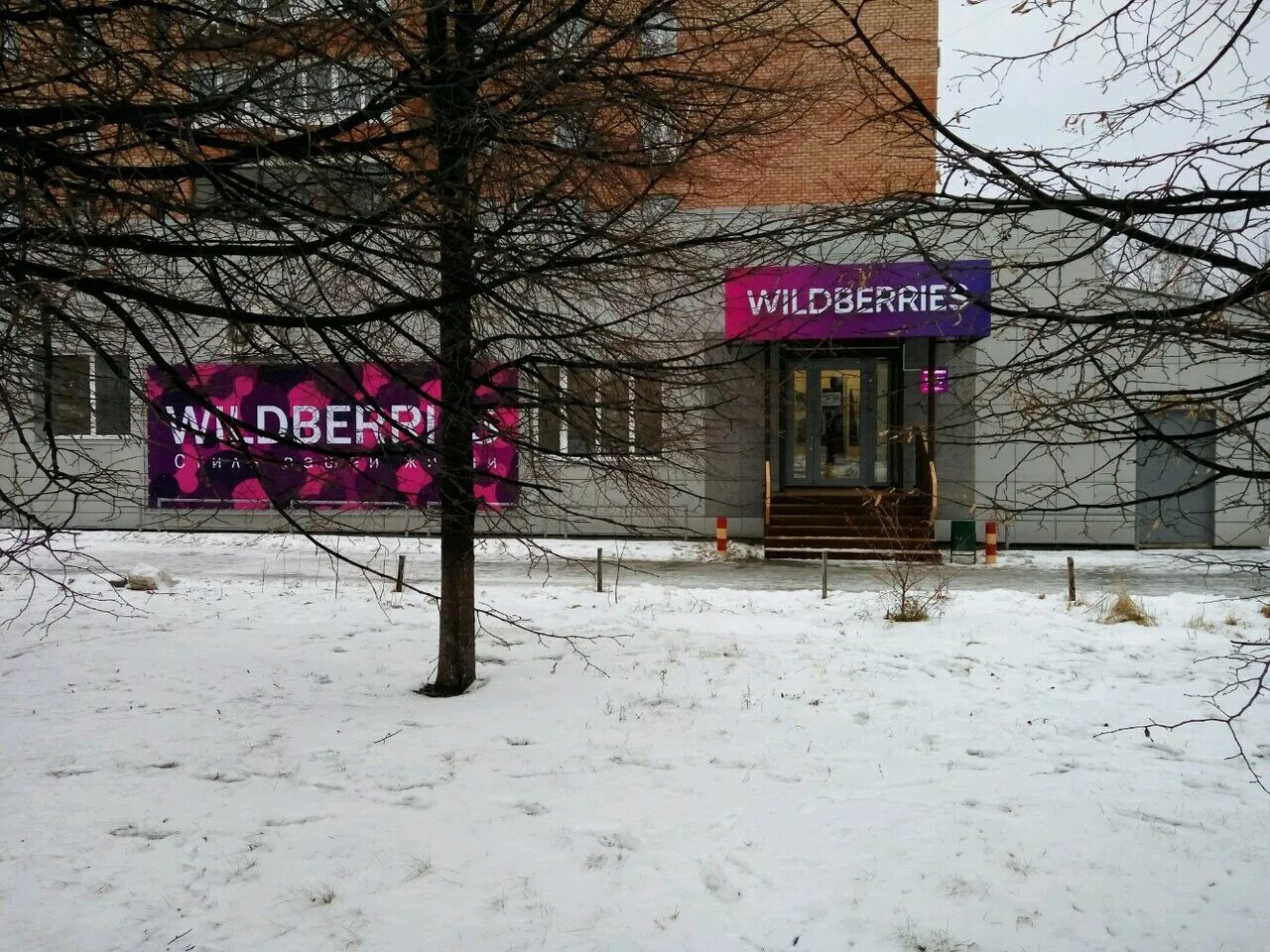 ленина 57 тольятти валберис. мира 121а волжский вайлдберриз. мурысева 90 тольятти. вайлдберриз тольятти адреса. пролетарская 54 камышин.
