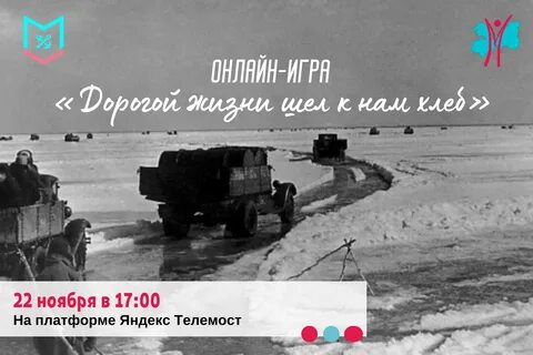 Дорога жизни 25