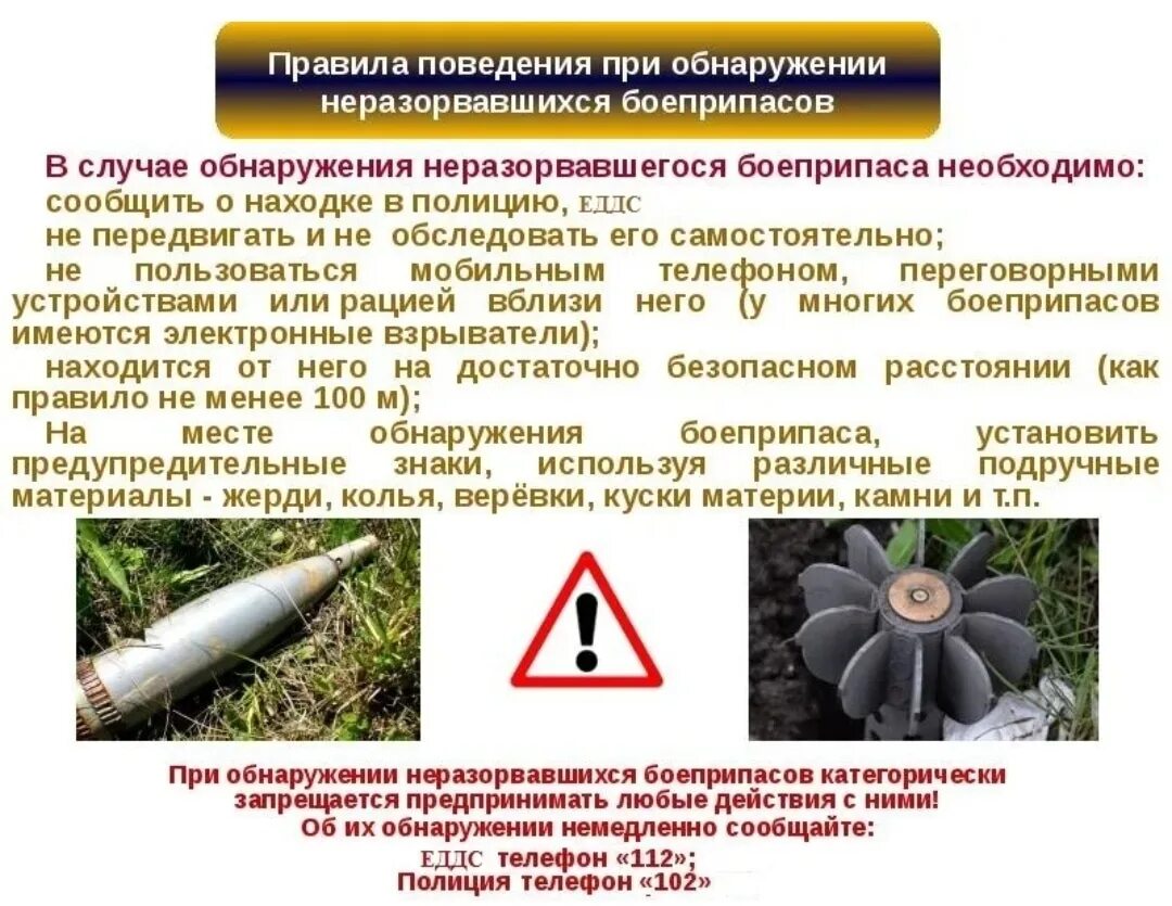 Инструкция при обнаружении взрывоопасных предметов. Памятка при обнаружении взрывоопасных предметов.