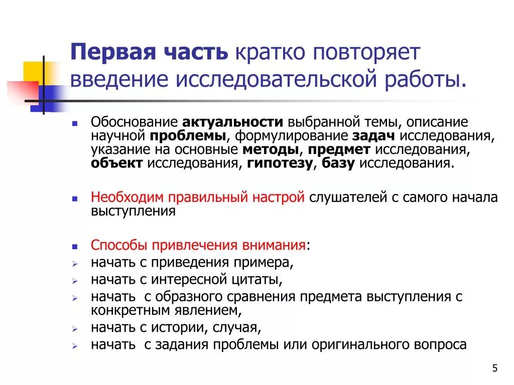 Введение в научно исследовательской работе. Пример введения нир. введение исследовательской работы. введение в исследовательской работе пример. введение научной работы.