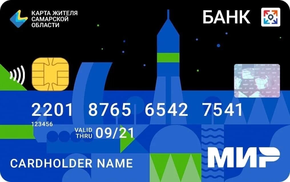 Оформить карту жителя. Карта самарского жителя. карта жителя самарской обл. карта жителя самарского региона. карта жителя самарской области втб.