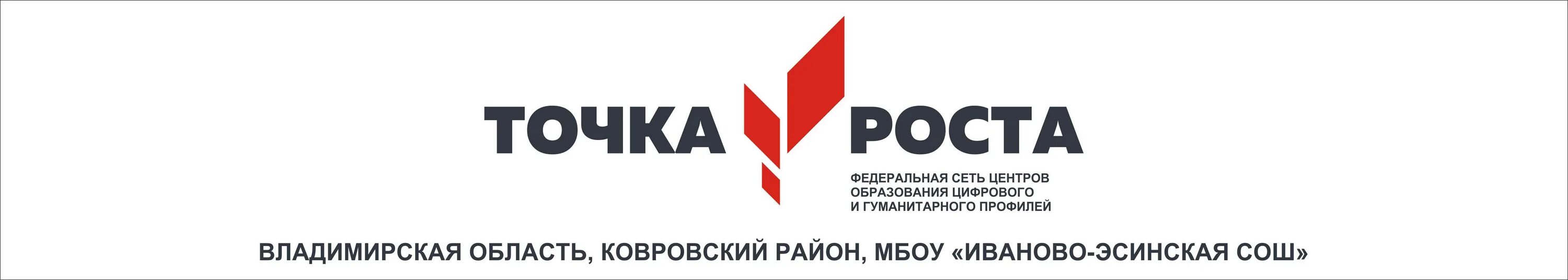 Образовательная программа центра точка роста. Точка роста. точка роста логотип. эмблемы проекта точка роста. центр точка роста.