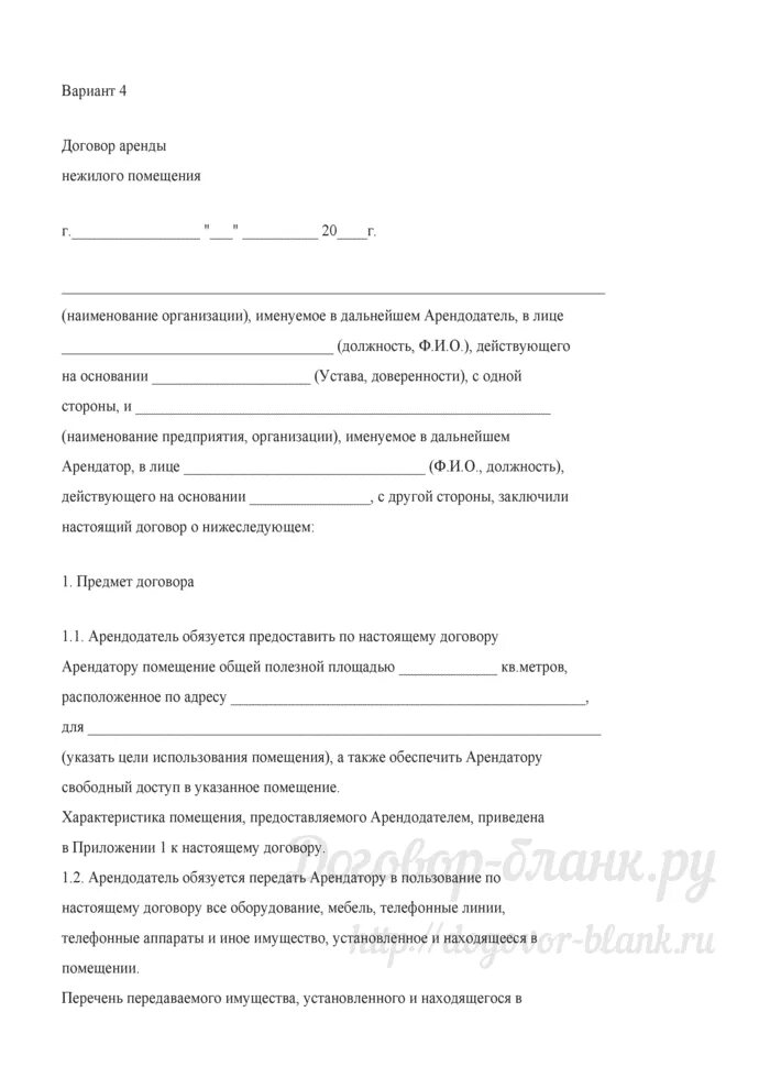 Договора субаренды нежилого помещения между физическим. Договор аренды коммерческого помещения образец бланк. Договор субаренды между физическими лицами образец. Договор субаренды рабочего места в парикмахерской. Договор субаренды кабинета в салоне красоты.