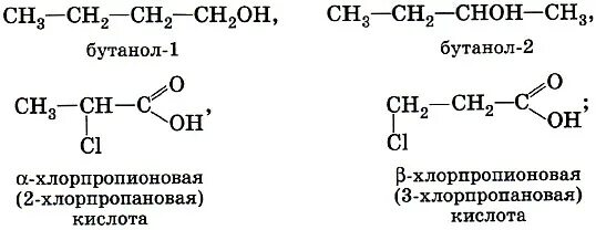 3 Хлорпропионовая кислота формула. Формула 2 хлорпропановой кислоты. Хлорпропионовая кислота формула. Структурные формулы 3хлоропановая кислота. 3 хлорпропановая кислота