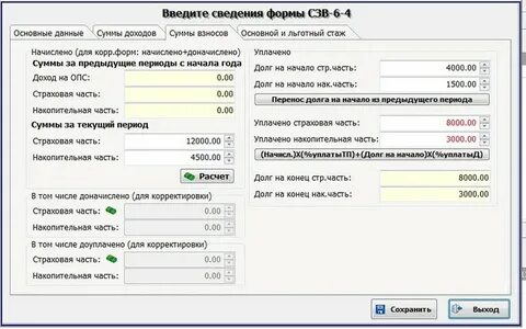 Пфр сзв программа