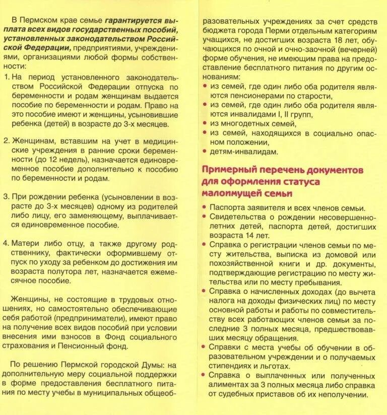 Как подтвердить статус малоимущего. Перечень для получения статуса малоимущей семьи. Документы для малоимущей семьи. Документы для статуса малоимущих. Перечень документов на статус малоимущей семьи.