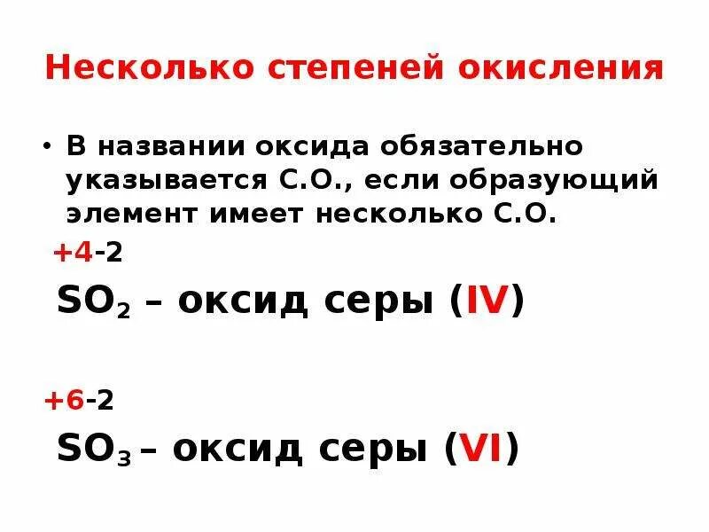 Максимальная степень окисления серы. Оксид серы формула степень окисления. Оксид серы 2 степень окисления. Оксид серы 4 степень окисления. Оксид серы 6 степень окисления.