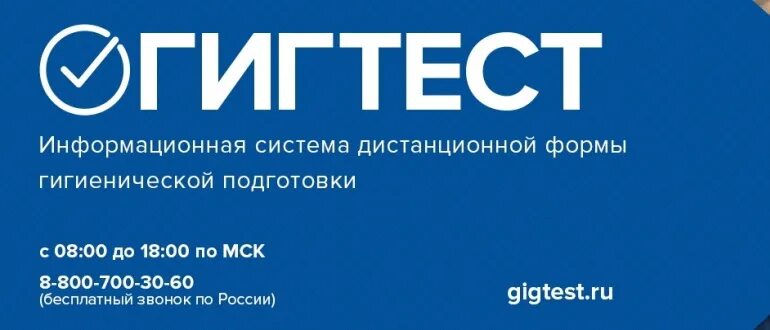 Гистест гигиеническое обучение. ГИГТЕСТ. ГИГТЕСТ личный кабинет. Профессиональная гигиеническая подготовка ГИГТЕСТ. ГИГТЕСТ обучение.