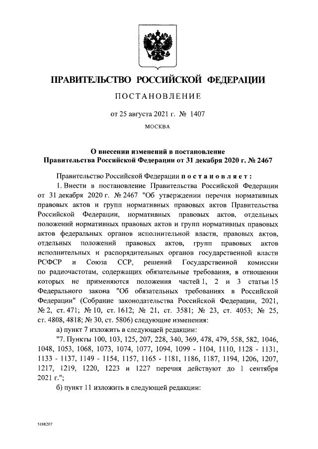 Постановления правительства российской федерации no 1279. Постановление 585 с.