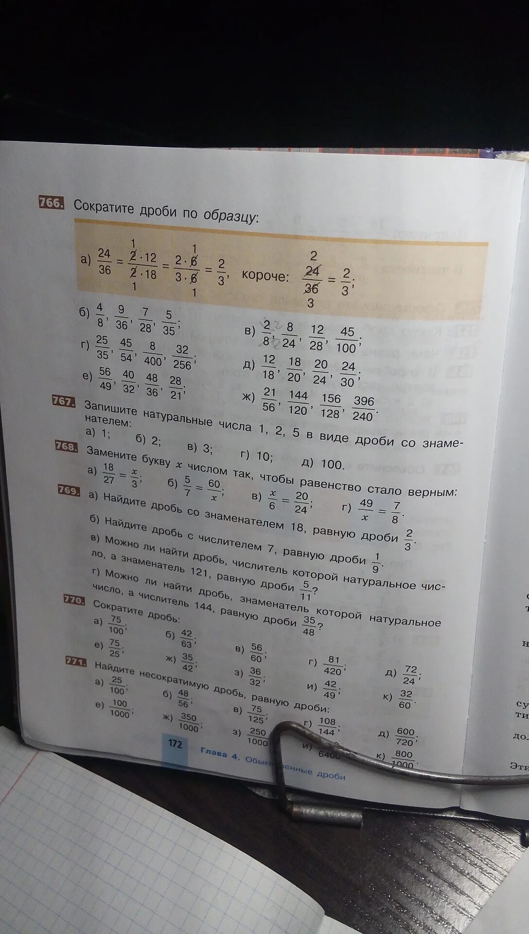 Математика номер 766. Сократите дроби по образцу номер 766. Математика 5 класс 2 часть номер 766. Страница 193 номер 766. 766 математика никольский